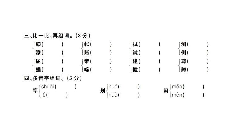 四年级下册语文单元+期中+期末综合测评卷 习题课件03