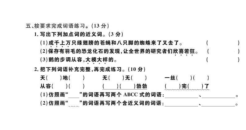 四年级下册语文单元+期中+期末综合测评卷 习题课件04