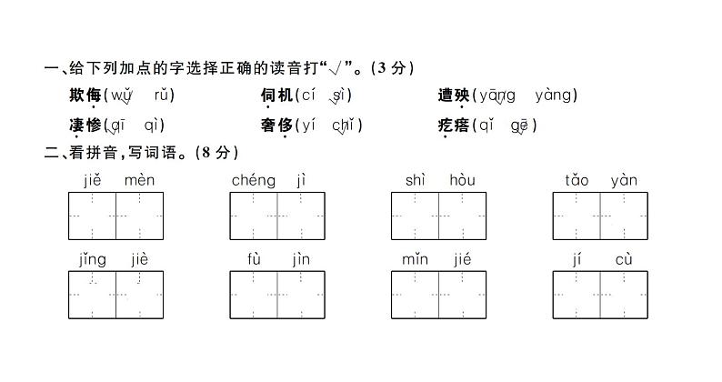 四年级下册语文单元+期中+期末综合测评卷 习题课件02