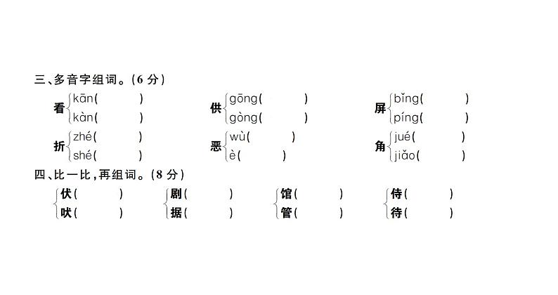 四年级下册语文单元+期中+期末综合测评卷 习题课件03