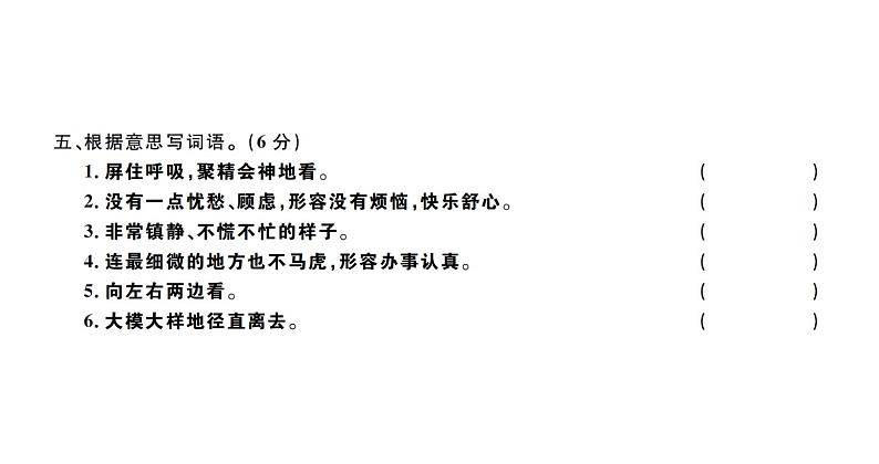 四年级下册语文单元+期中+期末综合测评卷 习题课件04