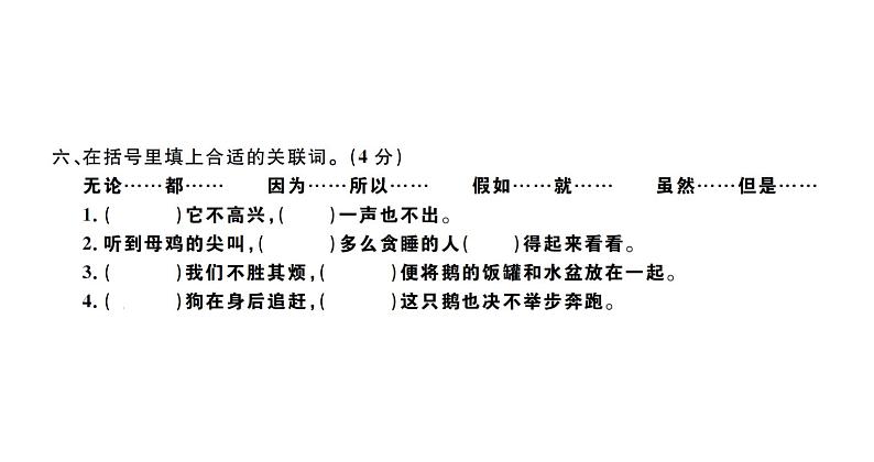 四年级下册语文单元+期中+期末综合测评卷 习题课件05