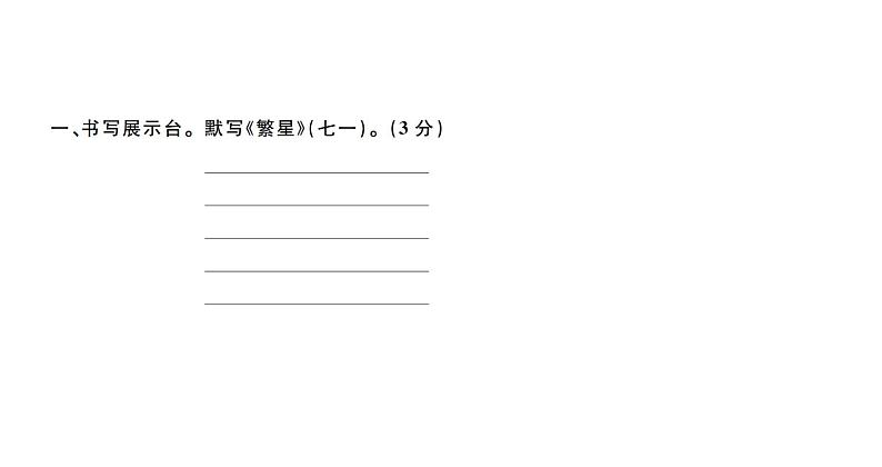 四年级下册语文单元+期中+期末综合测评卷 习题课件02