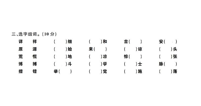 四年级下册语文单元+期中+期末综合测评卷 习题课件04