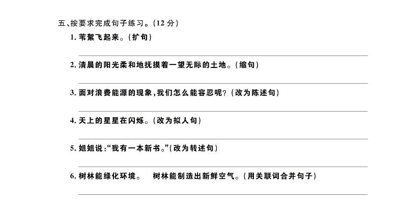 四年级下册语文单元+期中+期末综合测评卷 习题课件06