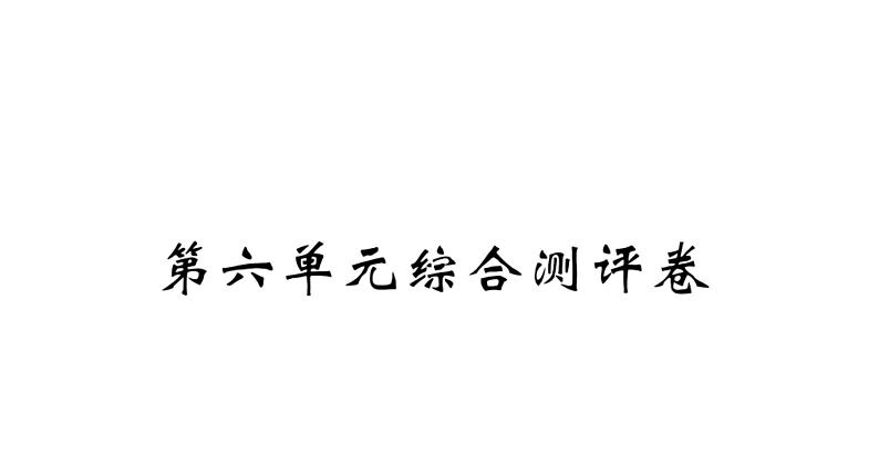 四年级下册语文单元+期中+期末综合测评卷 习题课件01