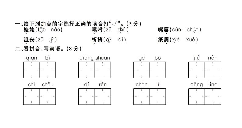 四年级下册语文单元+期中+期末综合测评卷 习题课件02