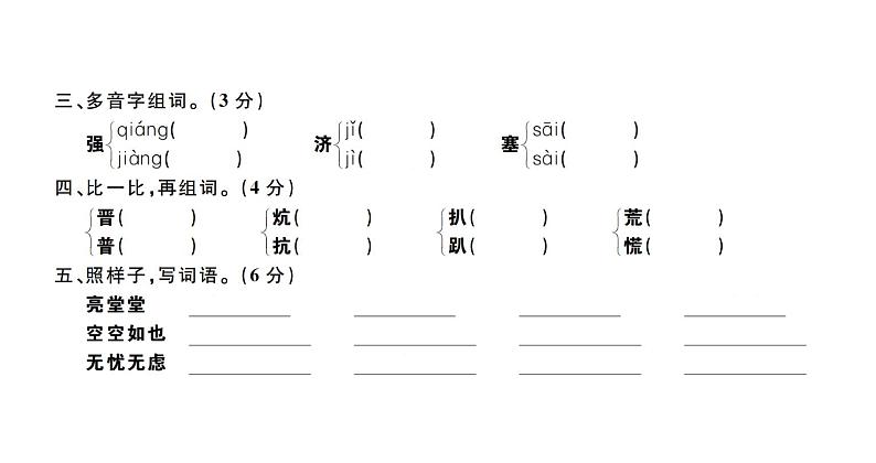 四年级下册语文单元+期中+期末综合测评卷 习题课件03