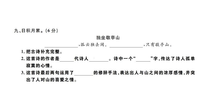 四年级下册语文单元+期中+期末综合测评卷 习题课件06