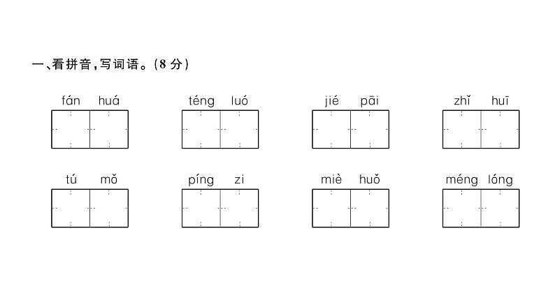 四年级下册语文单元+期中+期末综合测评卷 习题课件02