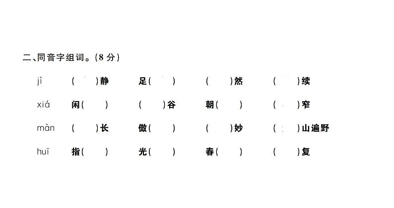 四年级下册语文单元+期中+期末综合测评卷 习题课件03