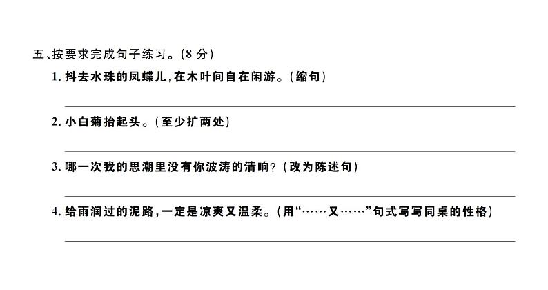 四年级下册语文单元+期中+期末综合测评卷 习题课件06