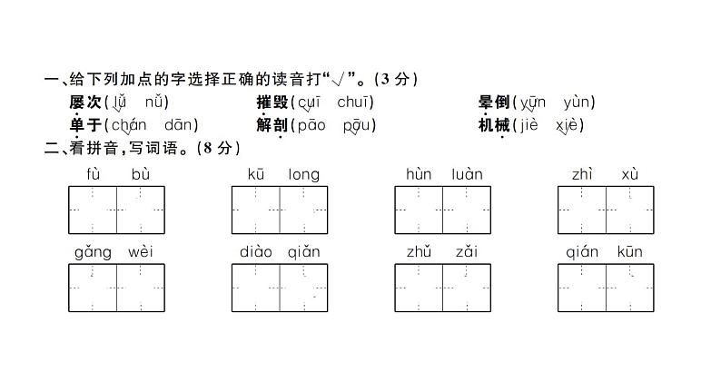 四年级下册语文单元+期中+期末综合测评卷 习题课件02