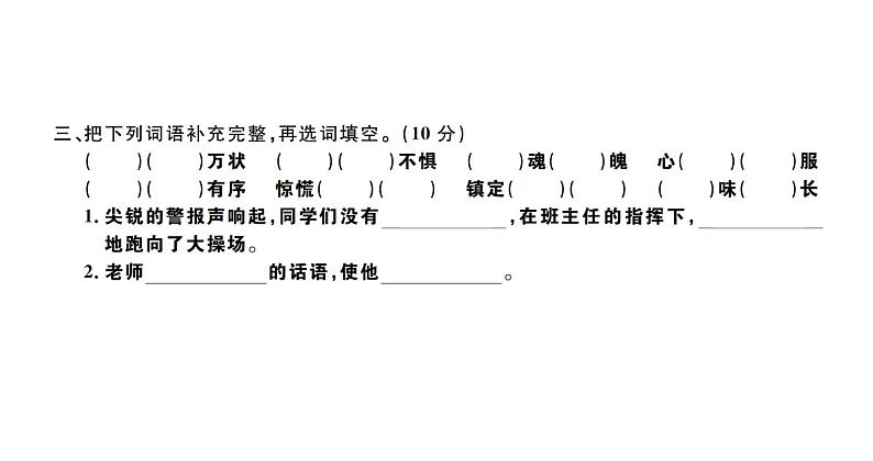 四年级下册语文单元+期中+期末综合测评卷 习题课件03