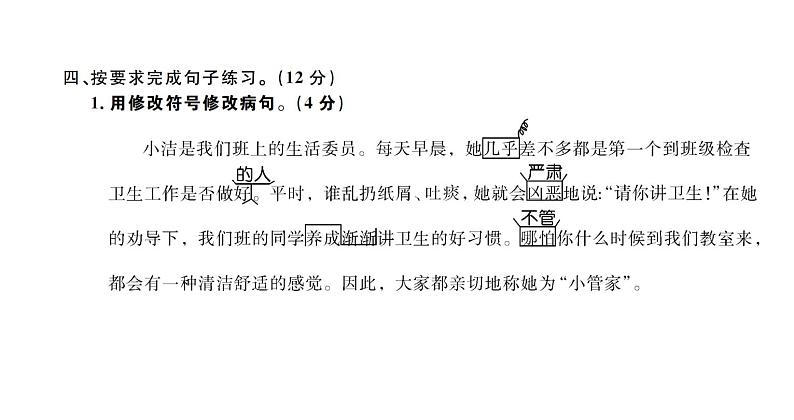 四年级下册语文单元+期中+期末综合测评卷 习题课件04