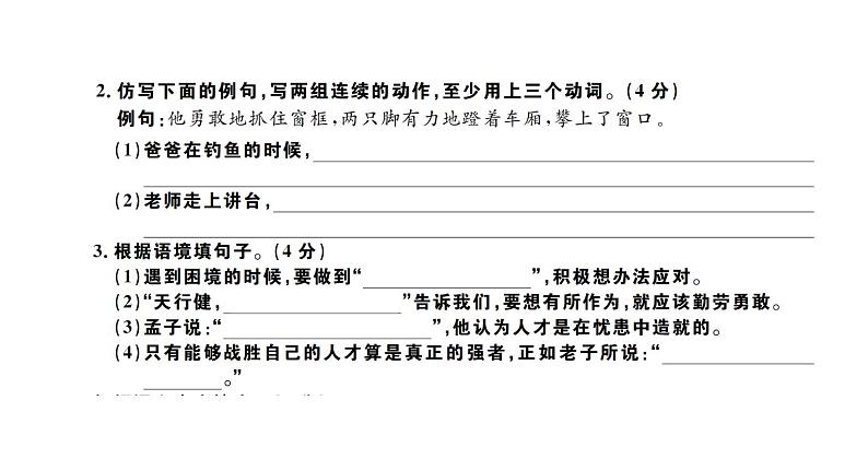 四年级下册语文单元+期中+期末综合测评卷 习题课件05