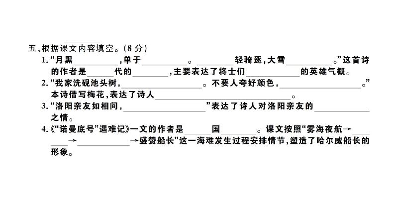 四年级下册语文单元+期中+期末综合测评卷 习题课件06