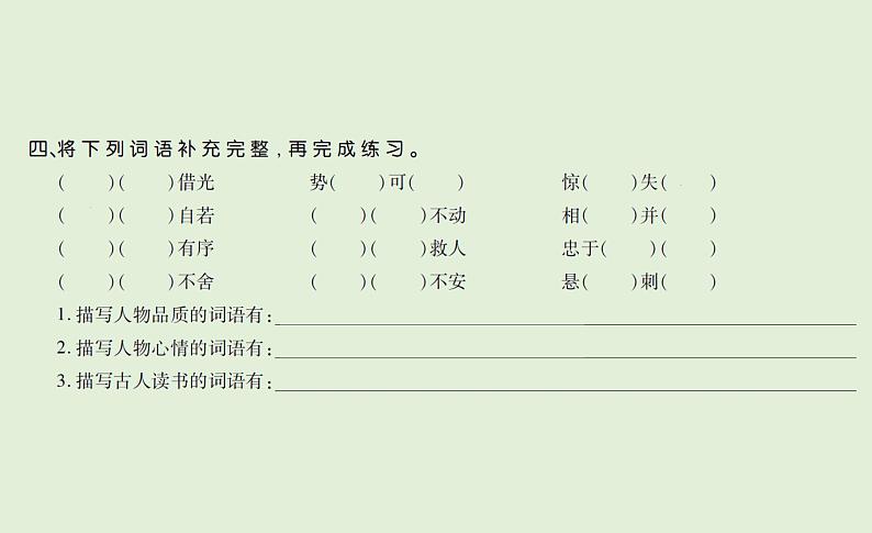 语文四年级下册单元+期中+期末达标作业 训练课件04