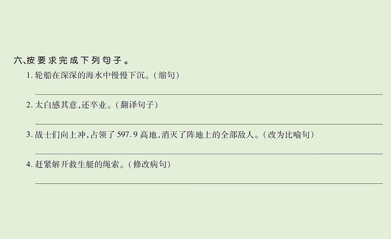 语文四年级下册单元+期中+期末达标作业 训练课件06