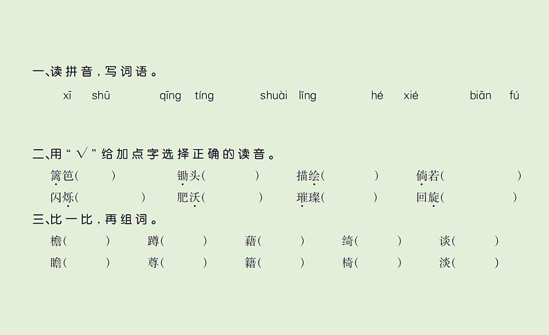 语文四年级下册单元+期中+期末达标作业 训练课件02