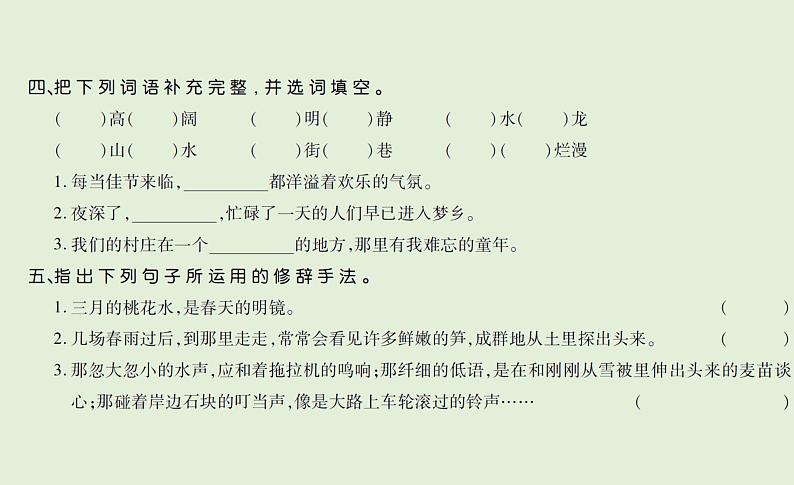 语文四年级下册单元+期中+期末达标作业 训练课件03