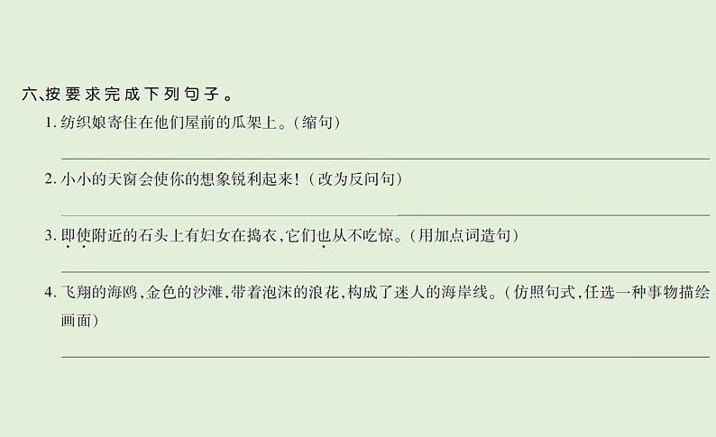 语文四年级下册单元+期中+期末达标作业 训练课件04