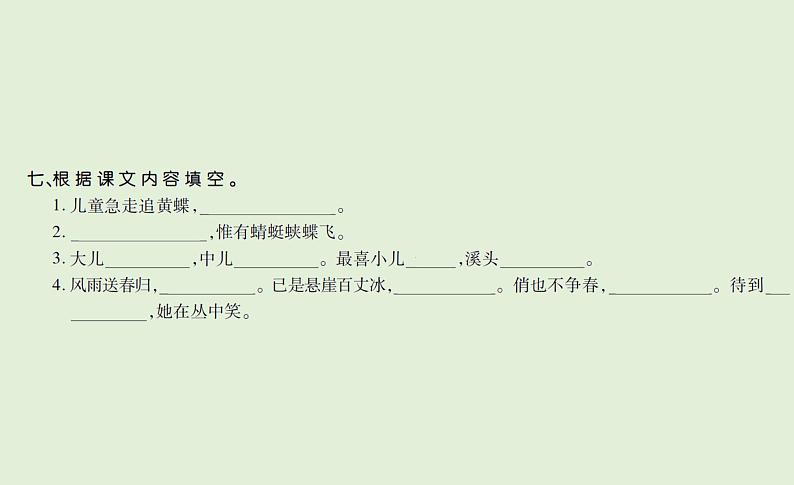 语文四年级下册单元+期中+期末达标作业 训练课件05