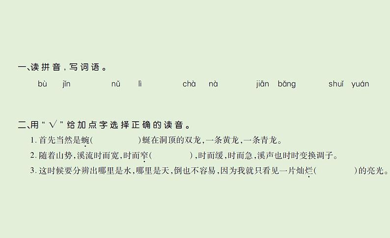 语文四年级下册单元+期中+期末达标作业 训练课件02