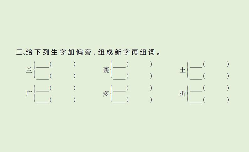 语文四年级下册单元+期中+期末达标作业 训练课件03