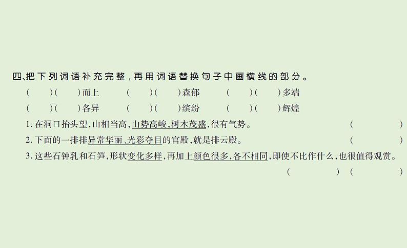 语文四年级下册单元+期中+期末达标作业 训练课件04