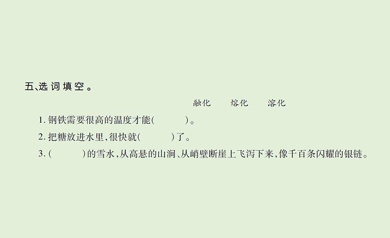 语文四年级下册单元+期中+期末达标作业 训练课件05