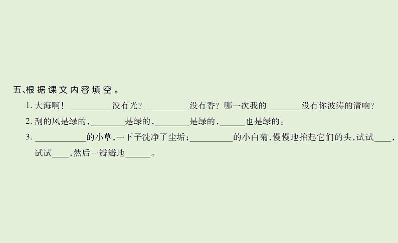 语文四年级下册单元+期中+期末达标作业 训练课件04