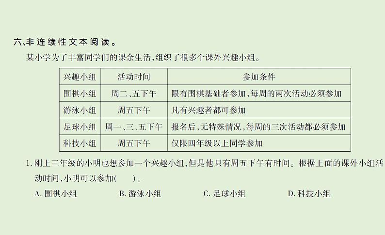 语文四年级下册单元+期中+期末达标作业 训练课件05