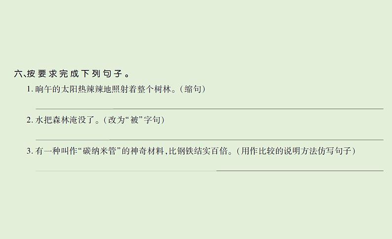 语文四年级下册单元+期中+期末达标作业 训练课件05