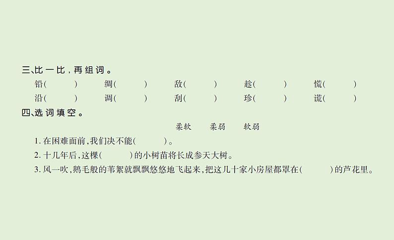 语文四年级下册单元+期中+期末达标作业 训练课件03