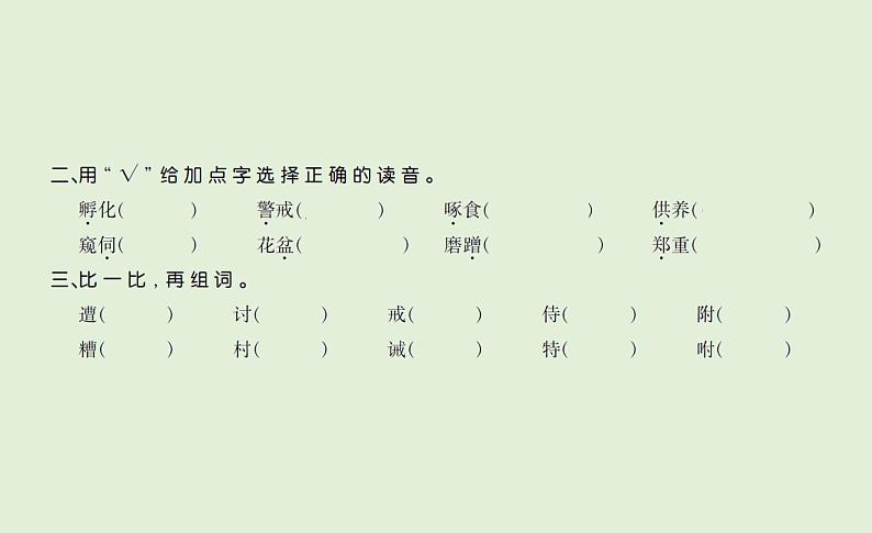 语文四年级下册单元+期中+期末达标作业 训练课件03