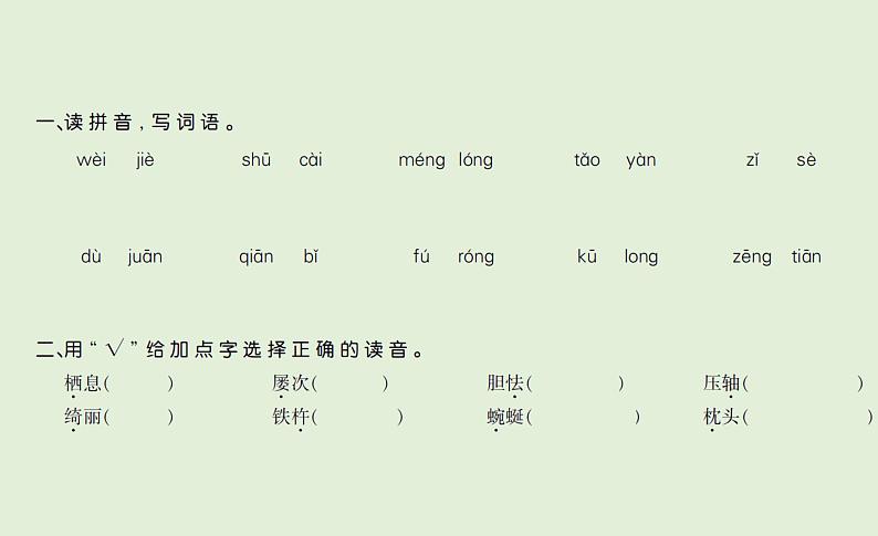 语文四年级下册单元+期中+期末达标作业 训练课件02