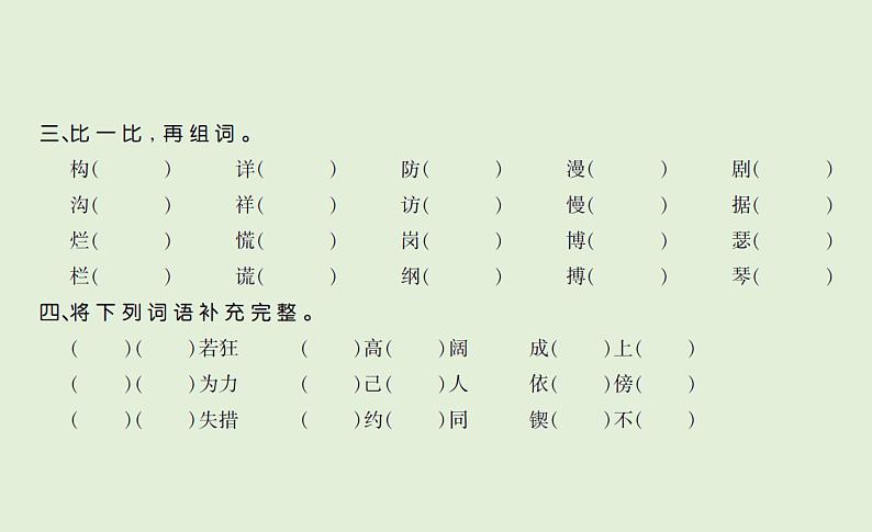 语文四年级下册单元+期中+期末达标作业 训练课件03