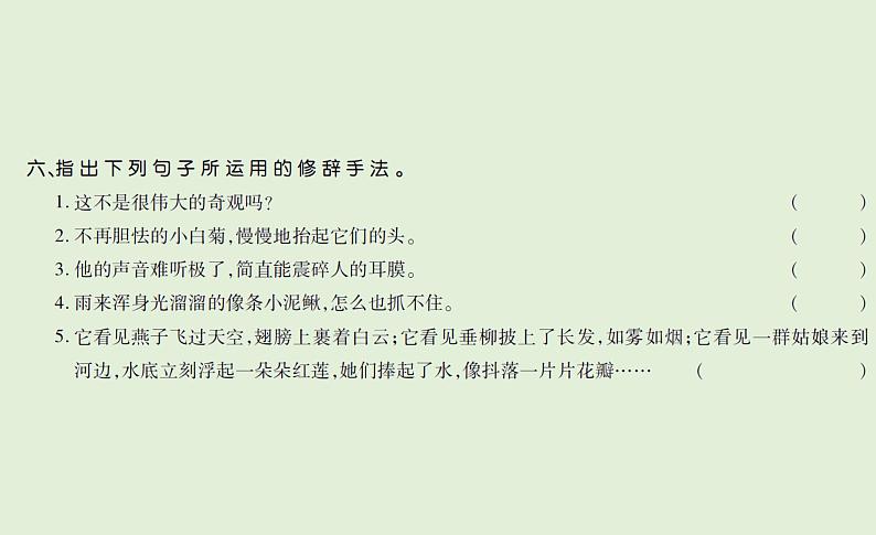 语文四年级下册单元+期中+期末达标作业 训练课件05