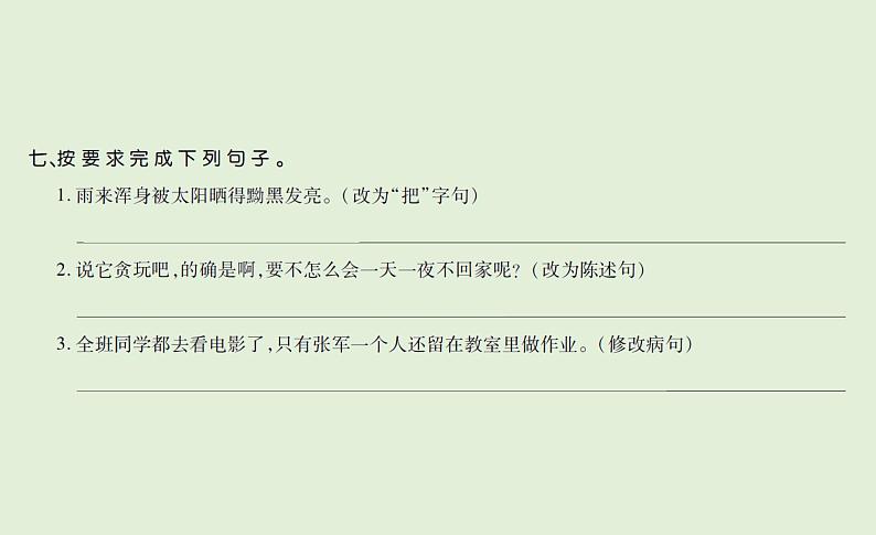 语文四年级下册单元+期中+期末达标作业 训练课件06