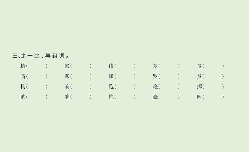 语文四年级下册单元+期中+期末达标作业 训练课件04