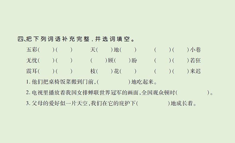 语文四年级下册单元+期中+期末达标作业 训练课件05