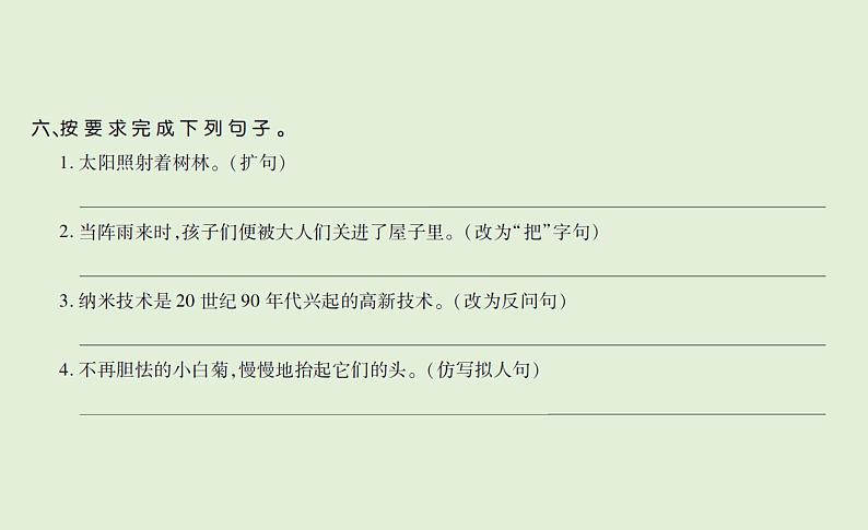 语文四年级下册单元+期中+期末达标作业 训练课件07