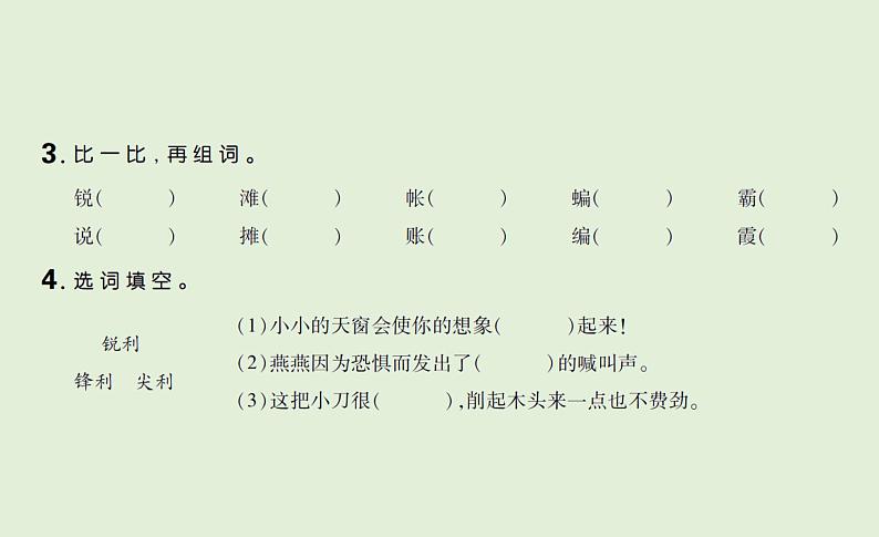 语文四年级下册 第一单元 训练课件03