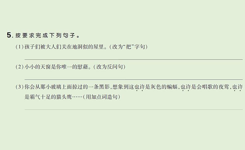 语文四年级下册 第一单元 训练课件04