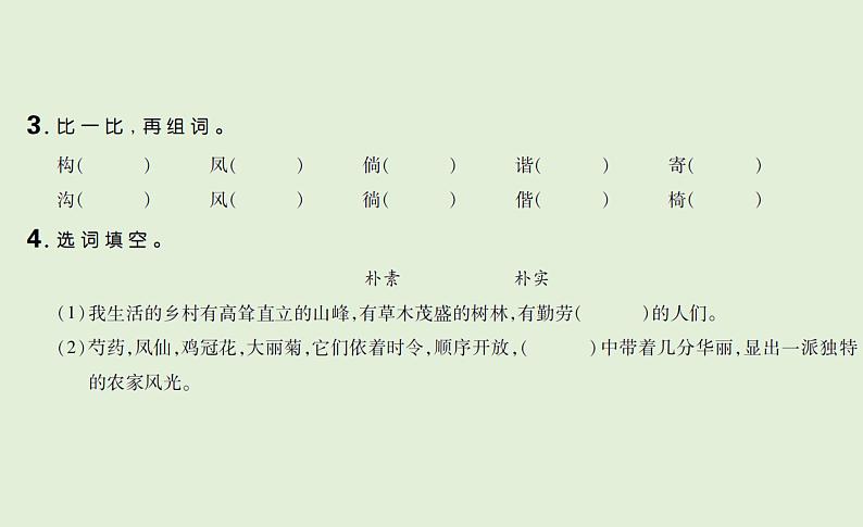 语文四年级下册 第一单元 训练课件03