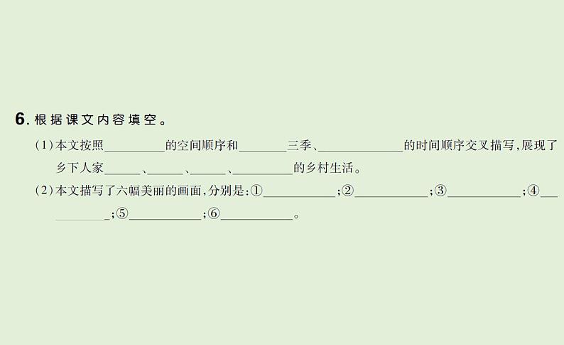 语文四年级下册 第一单元 训练课件05