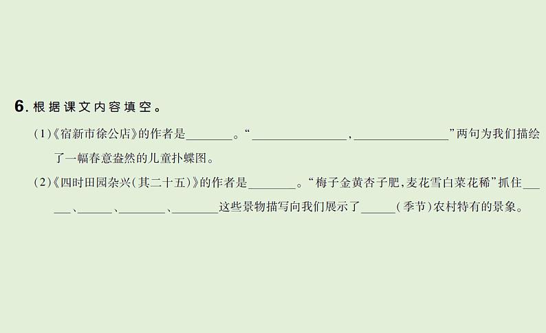 语文四年级下册 第一单元 训练课件05