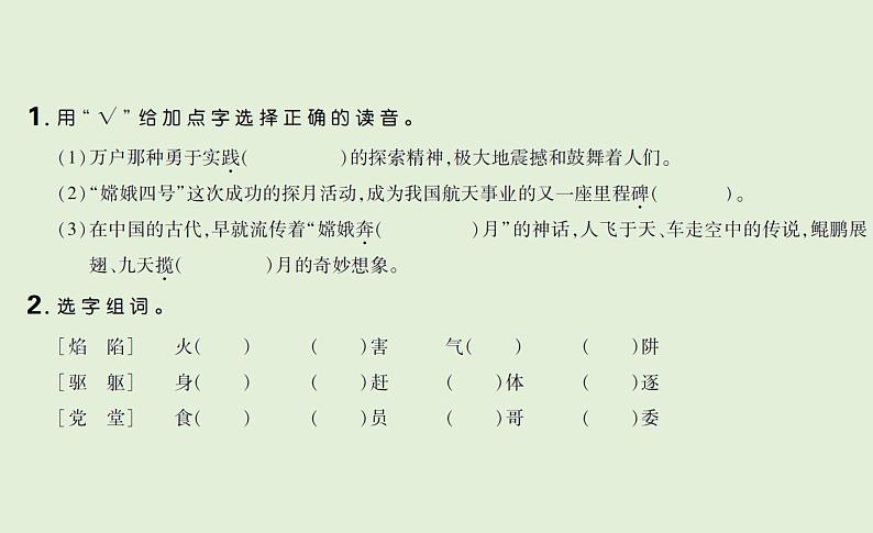 语文四年级下册第二单元 训练课件02