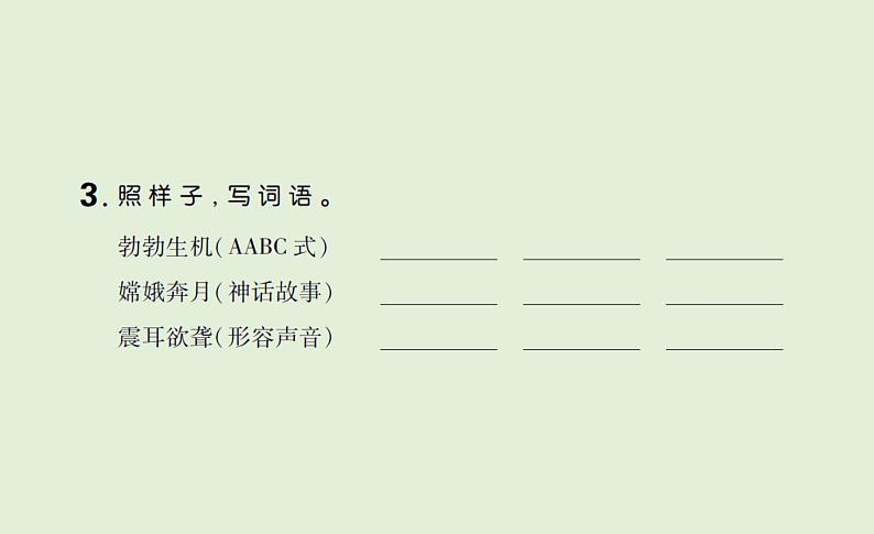 语文四年级下册第二单元 训练课件03